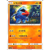 ノズパス 055/131 SMH 闘 ポケモンカードゲーム サン&ムーン GXスタートデッキ